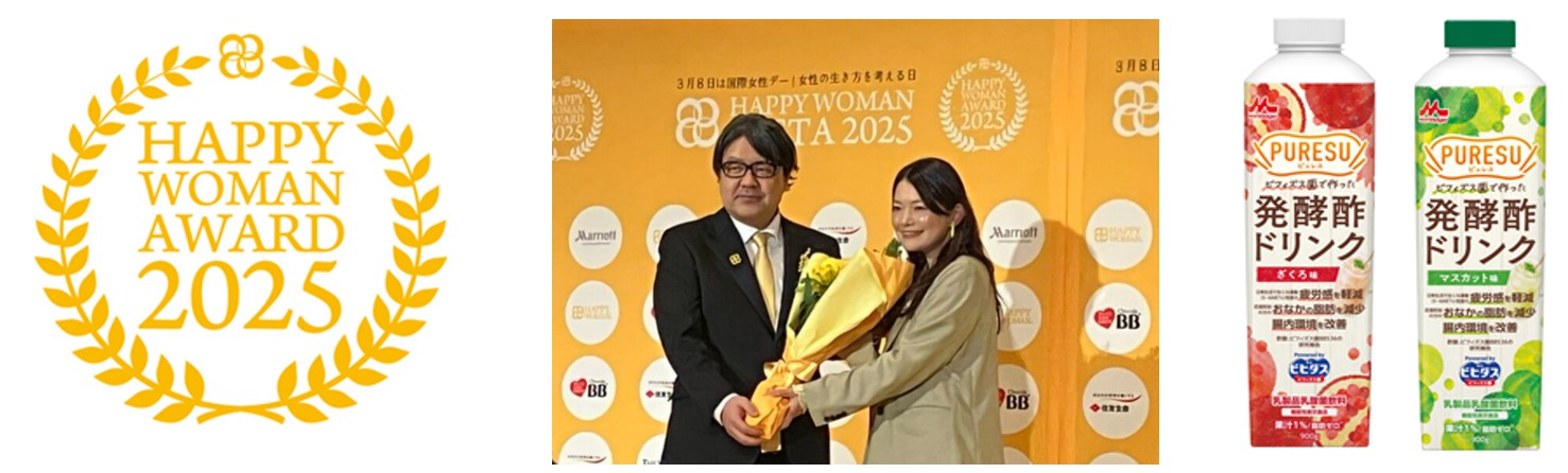 HAPPY WOMAN表彰式